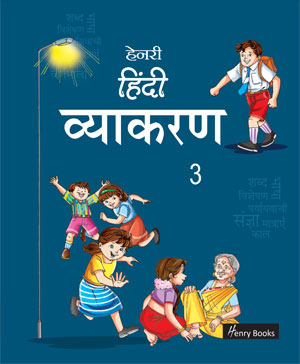 Hindi Vyakran | 3 | Henry | Vijeta Publishing